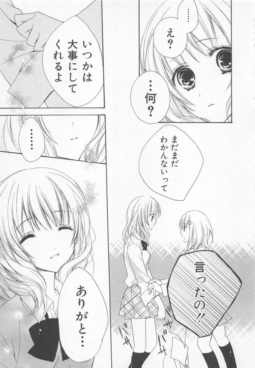 愛のことばを偽ってよ #1 Page.33