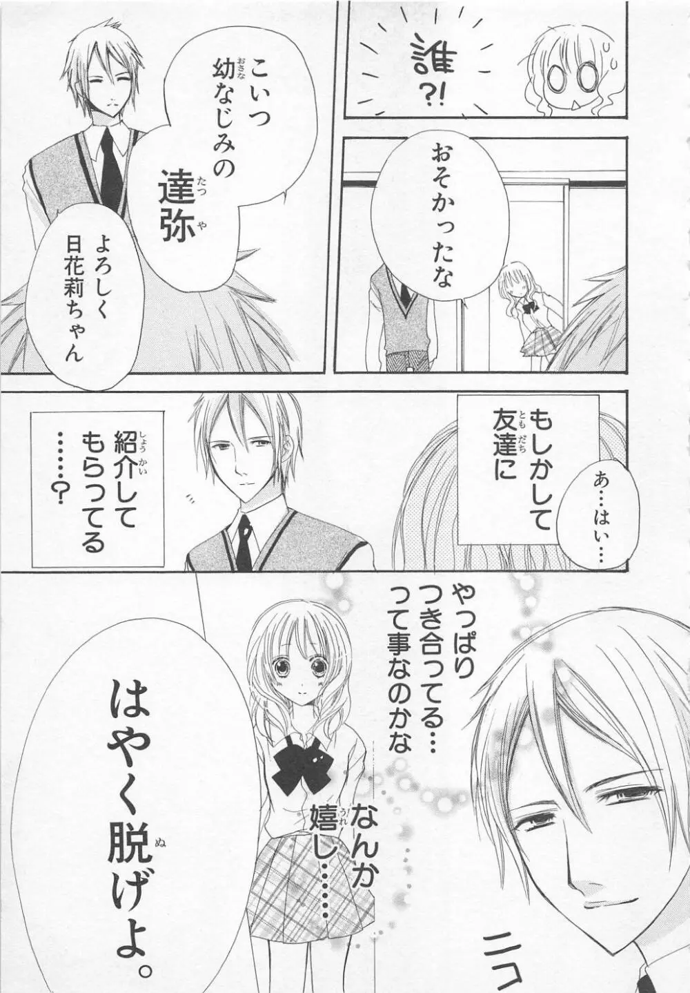 愛のことばを偽ってよ #1 Page.37