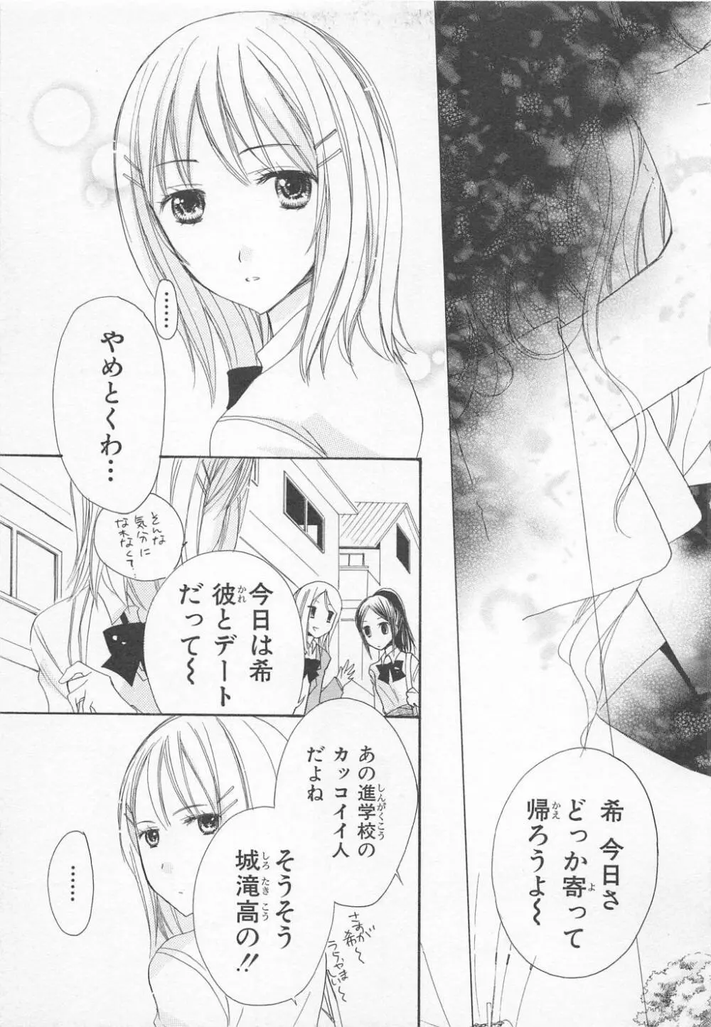 愛のことばを偽ってよ #1 Page.39