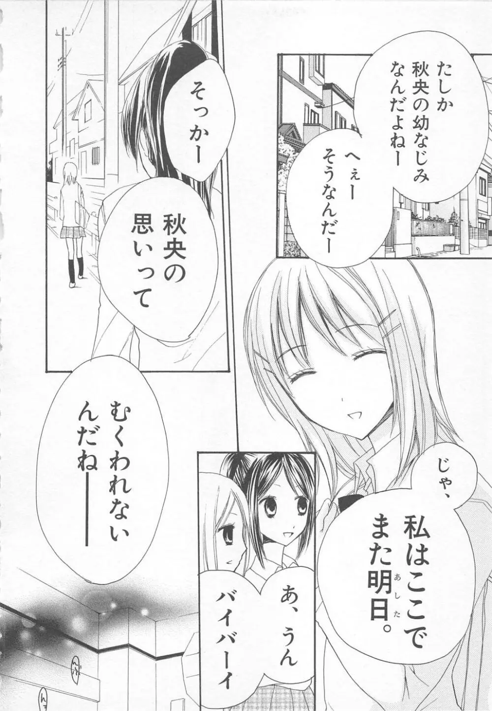 愛のことばを偽ってよ #1 Page.40