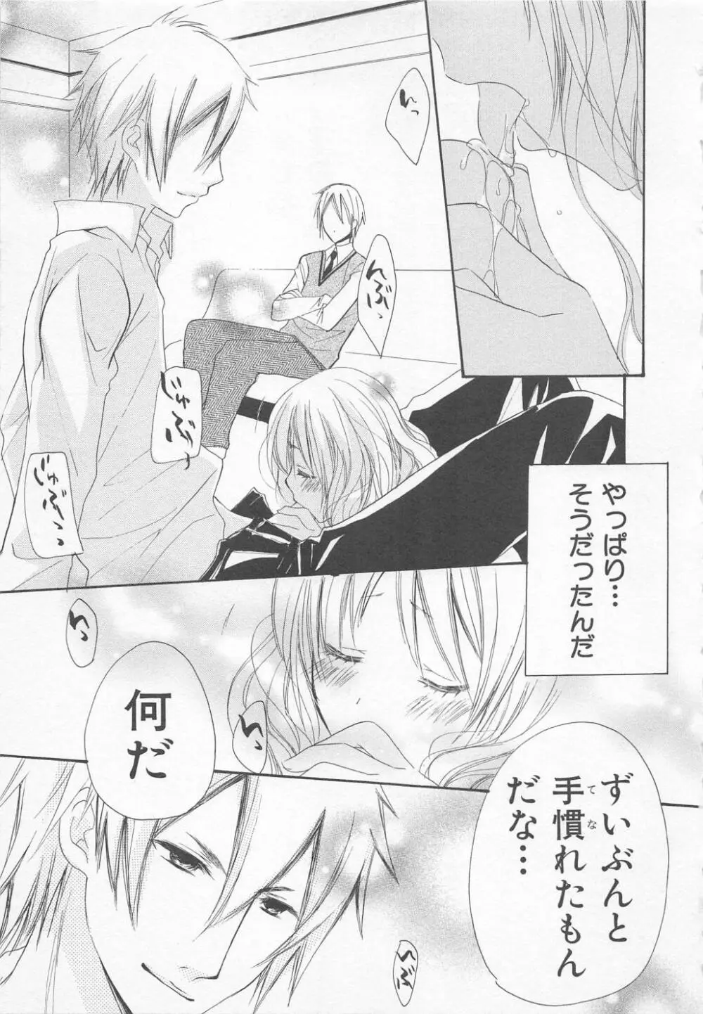 愛のことばを偽ってよ #1 Page.41