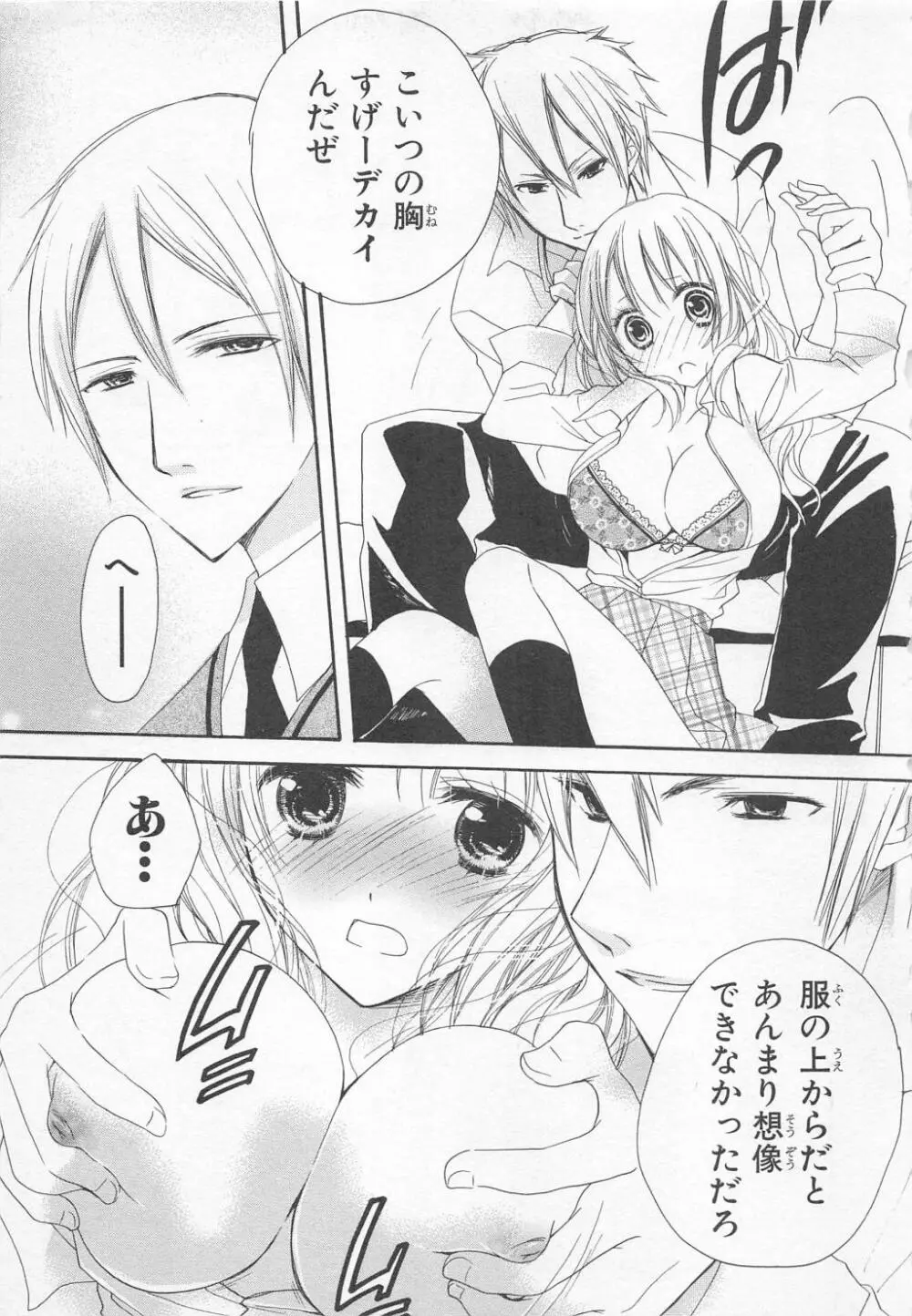 愛のことばを偽ってよ #1 Page.43