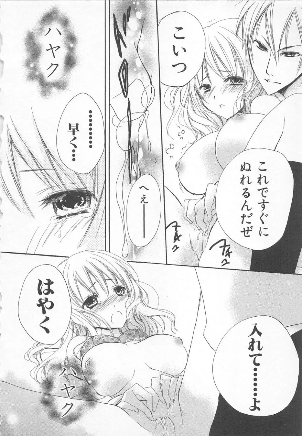 愛のことばを偽ってよ #1 Page.46