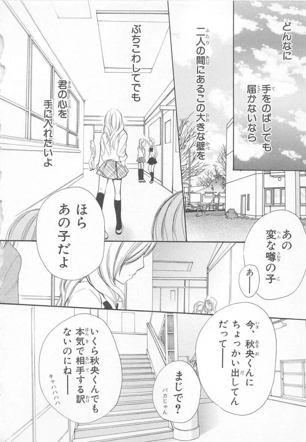 愛のことばを偽ってよ #1 Page.52