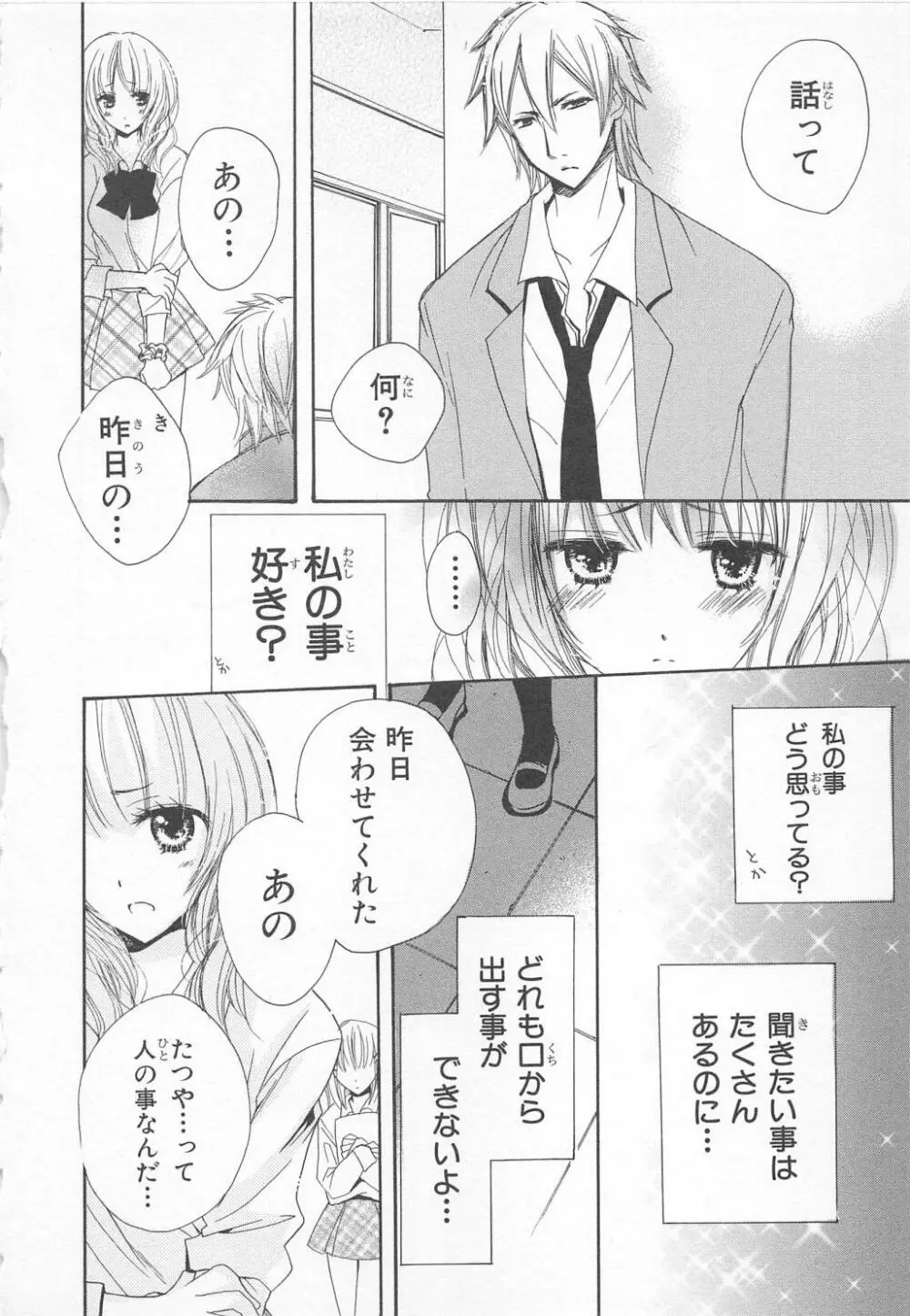 愛のことばを偽ってよ #1 Page.54