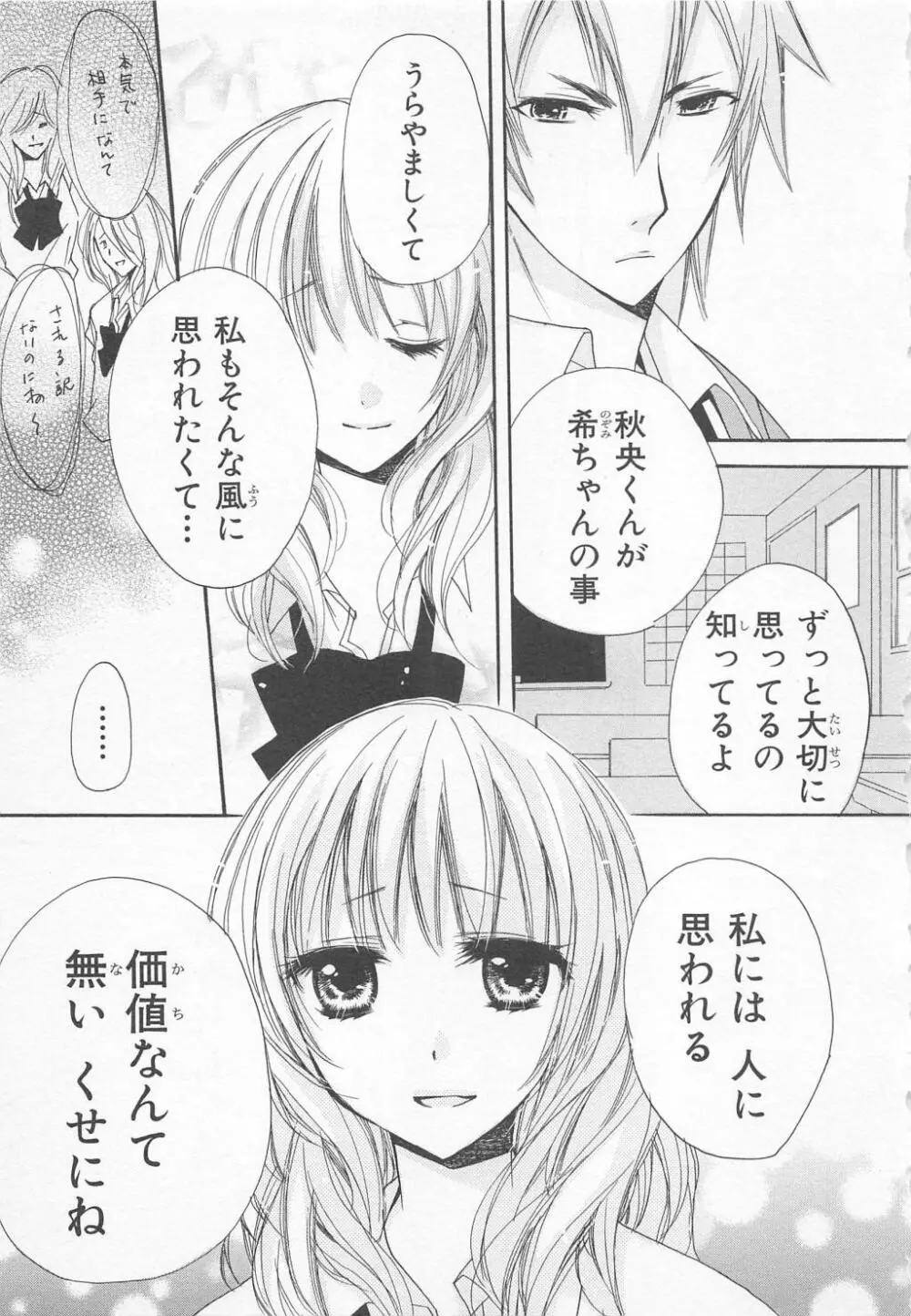 愛のことばを偽ってよ #1 Page.57