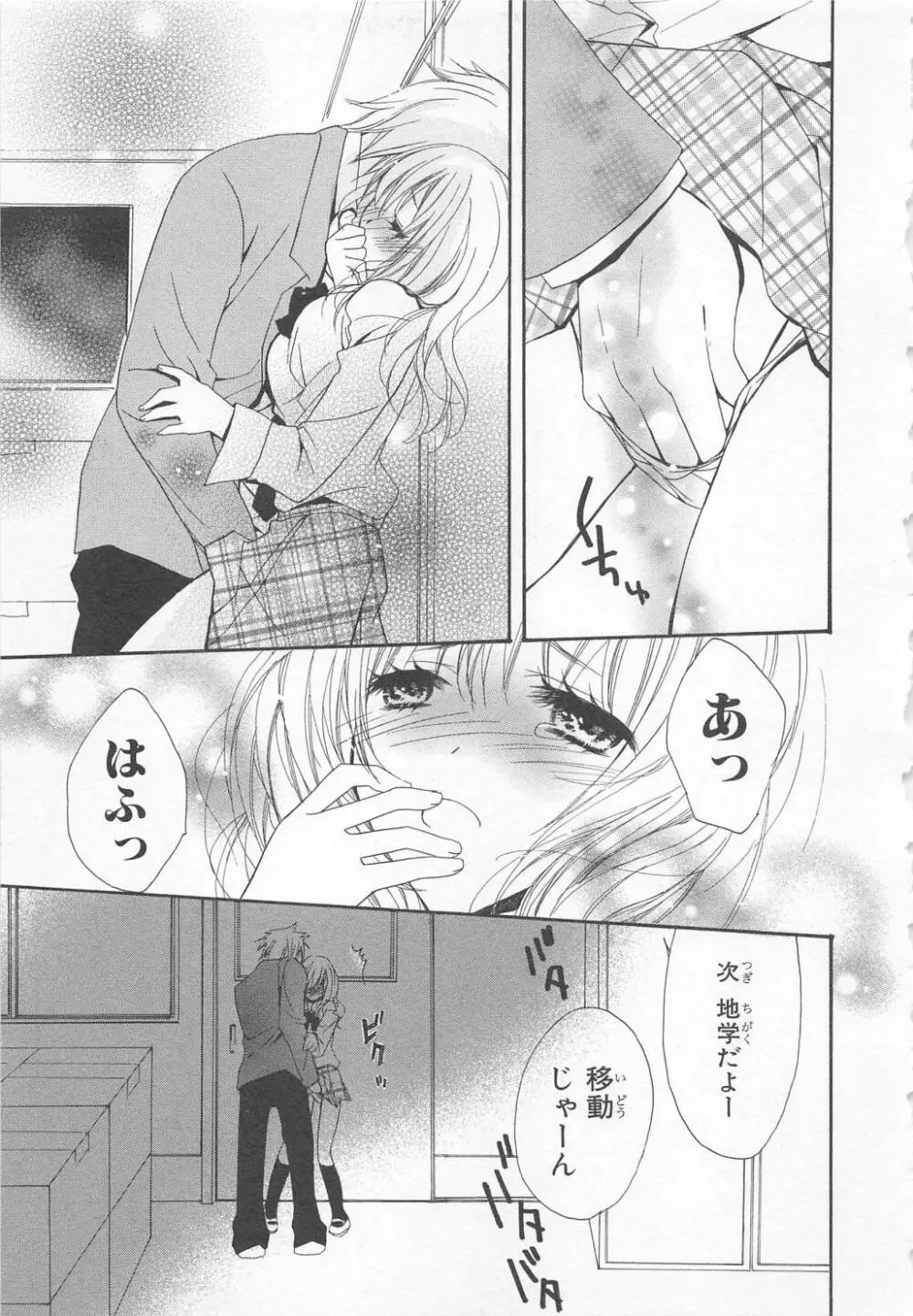 愛のことばを偽ってよ #1 Page.59