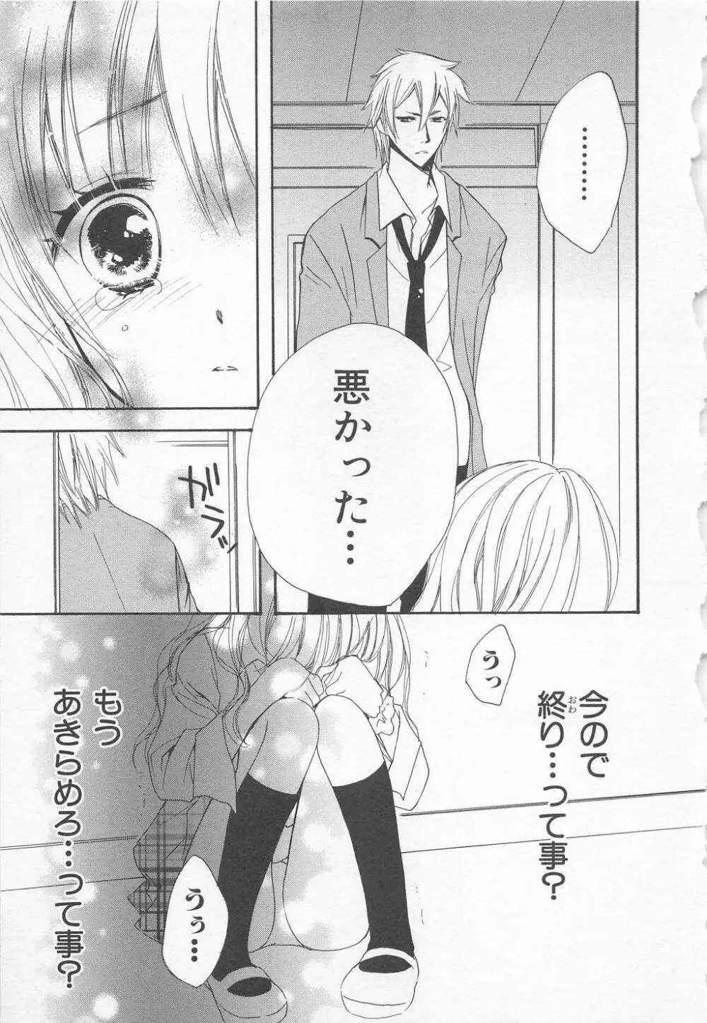 愛のことばを偽ってよ #1 Page.63