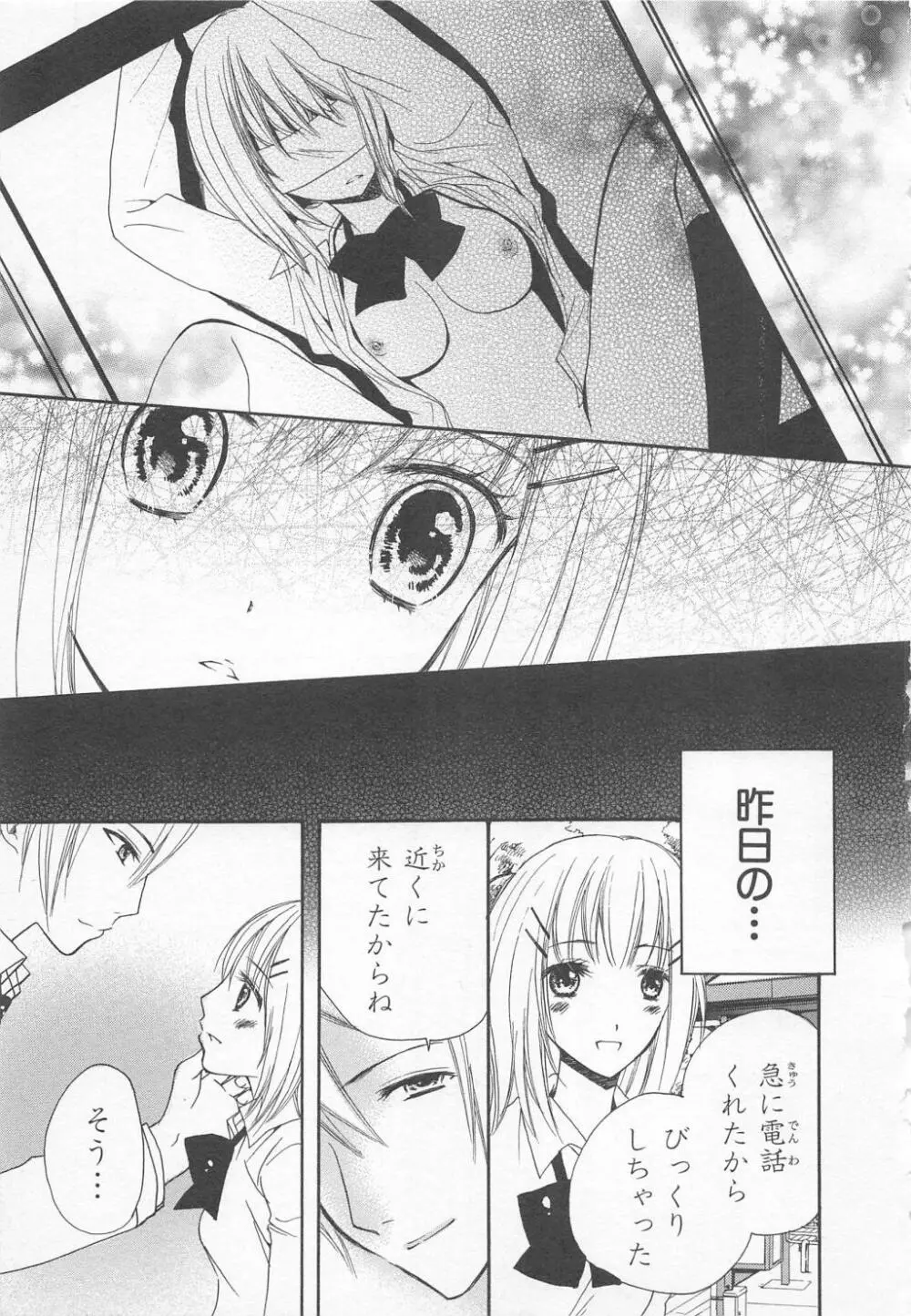 愛のことばを偽ってよ #1 Page.65