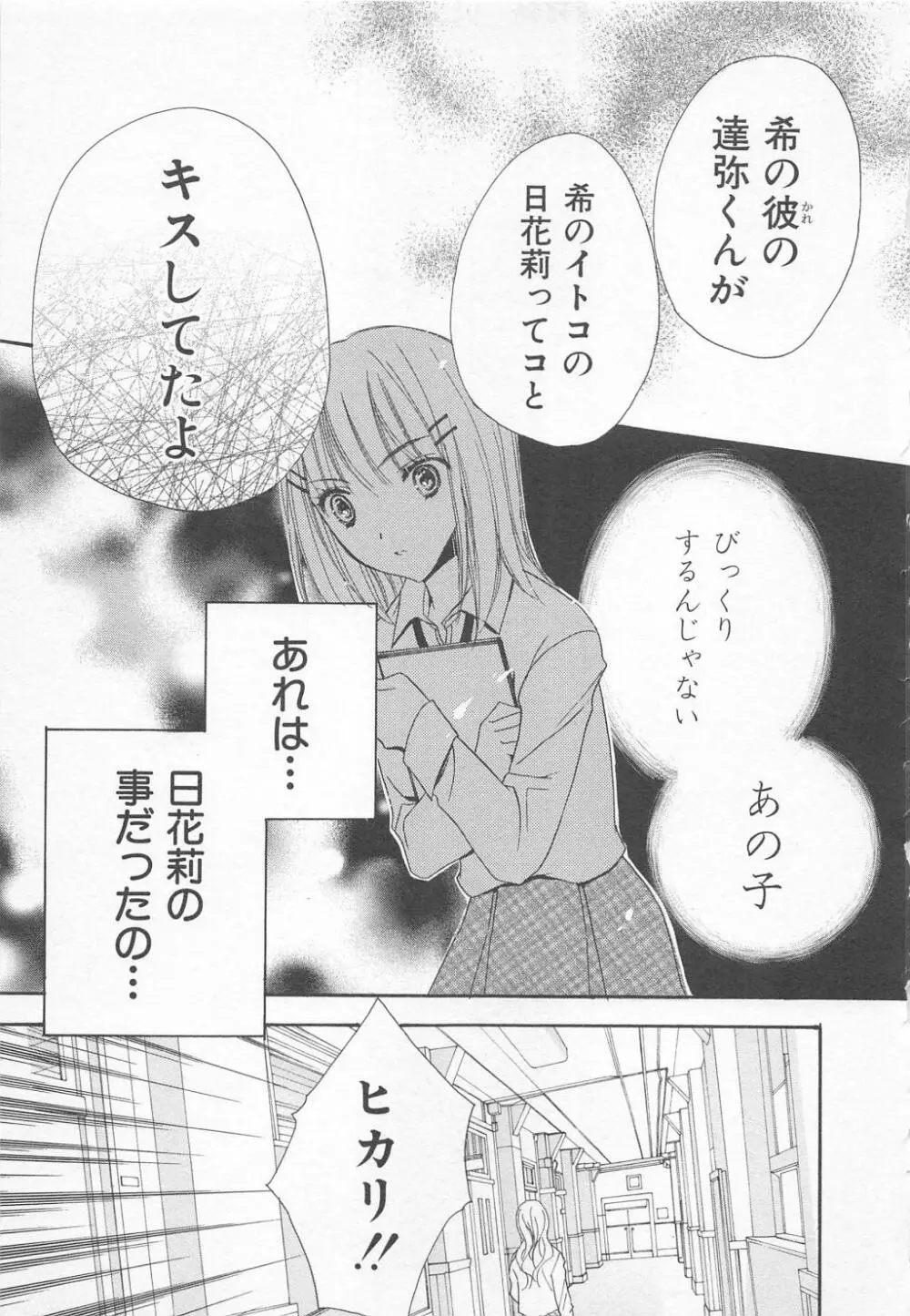 愛のことばを偽ってよ #1 Page.73