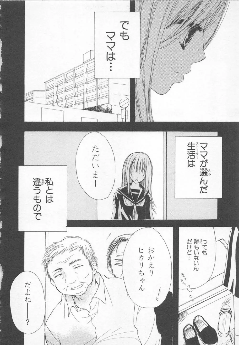 愛のことばを偽ってよ #1 Page.78