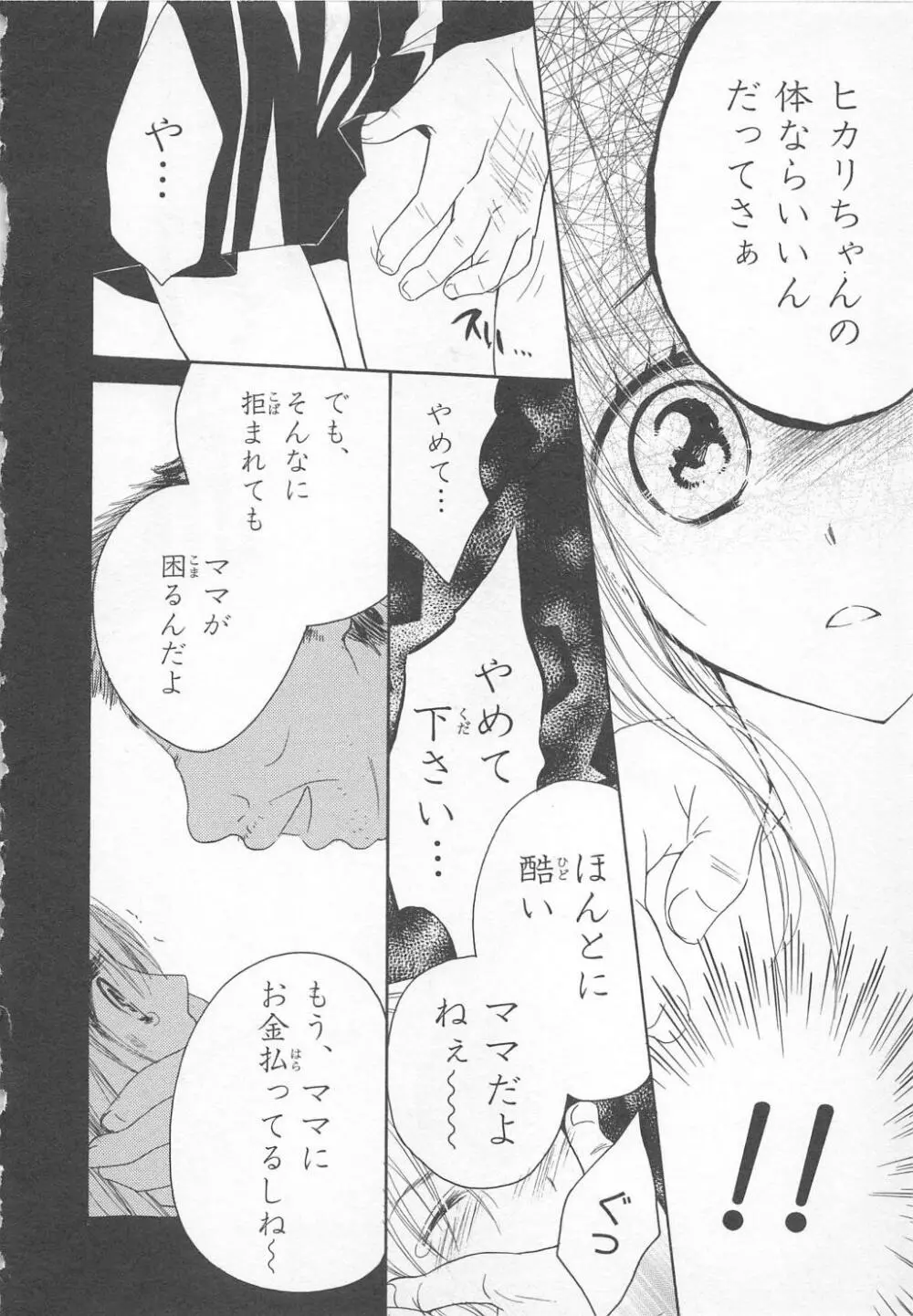 愛のことばを偽ってよ #1 Page.80