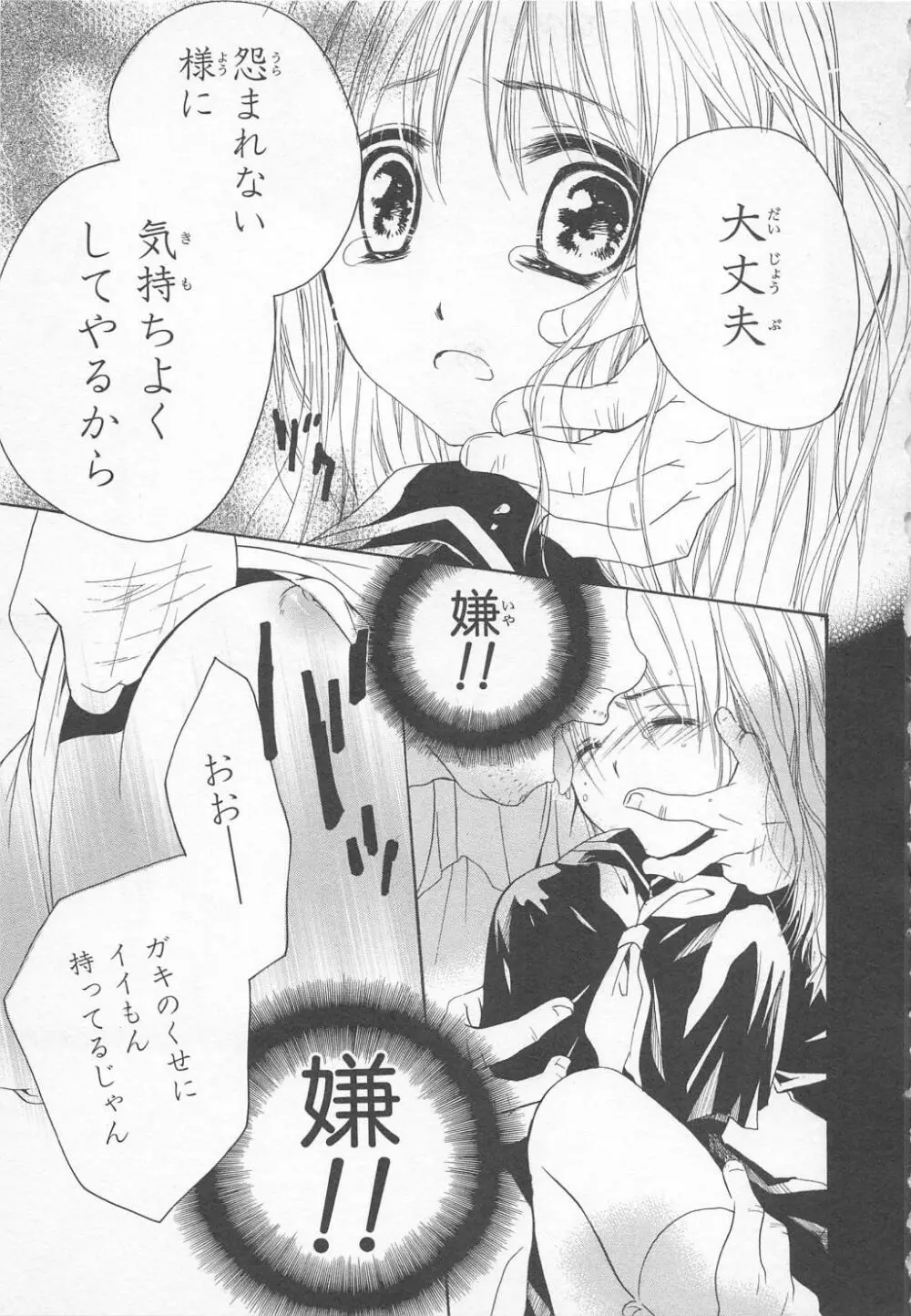 愛のことばを偽ってよ #1 Page.81