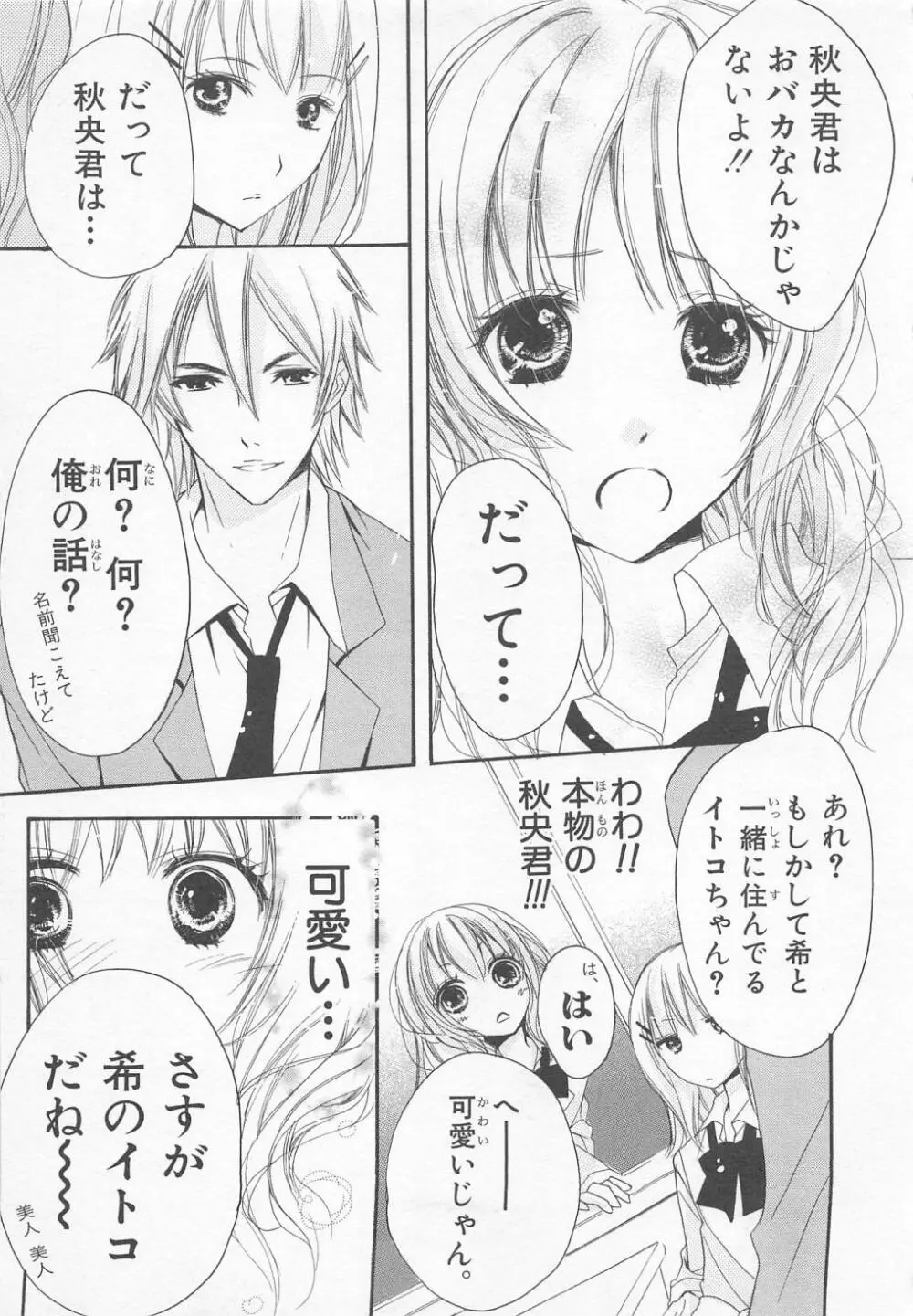 愛のことばを偽ってよ #1 Page.9