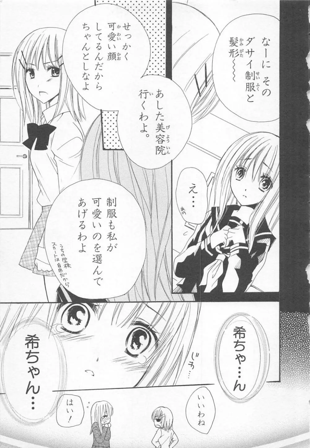 愛のことばを偽ってよ #1 Page.91