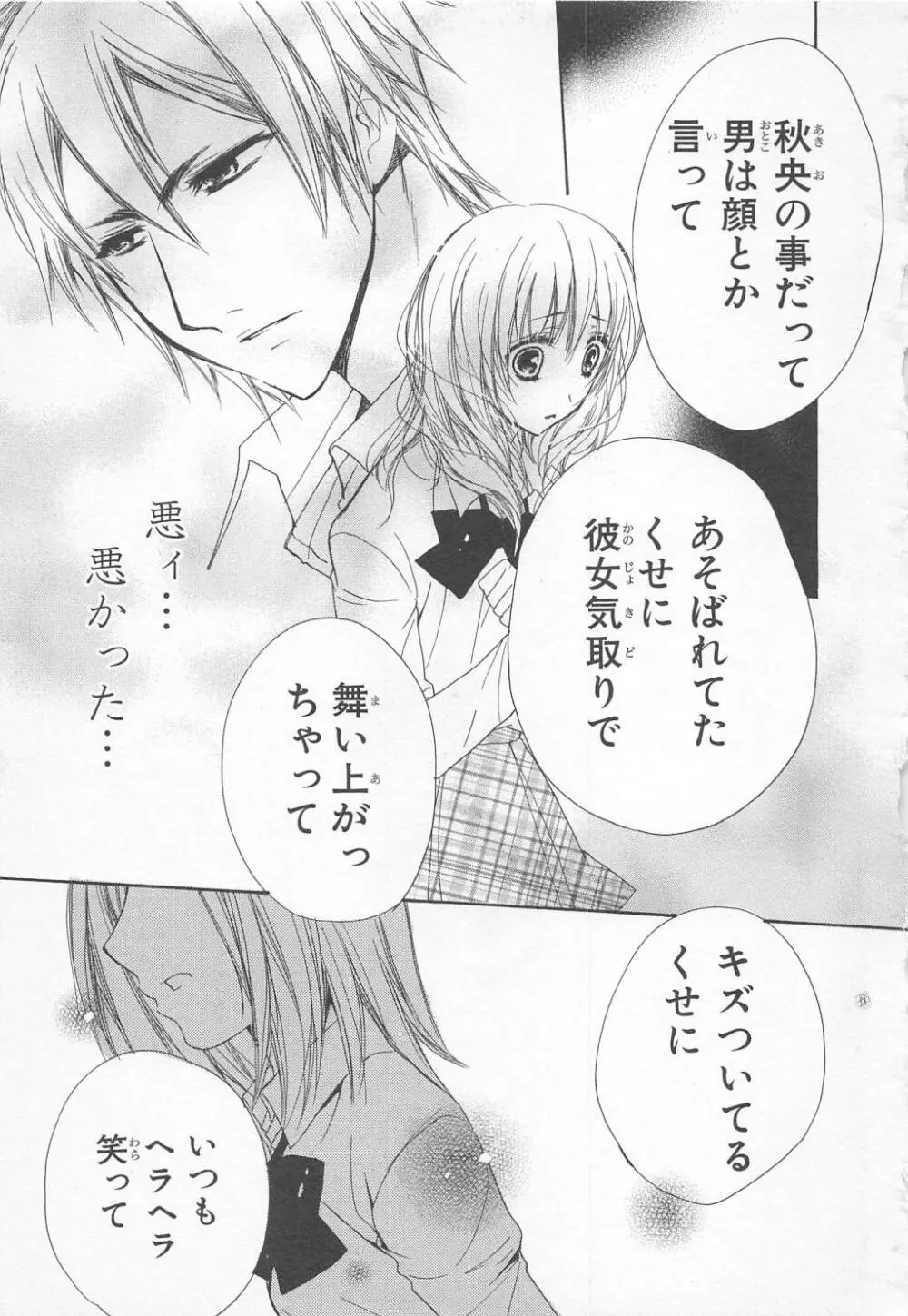 愛のことばを偽ってよ #1 Page.93