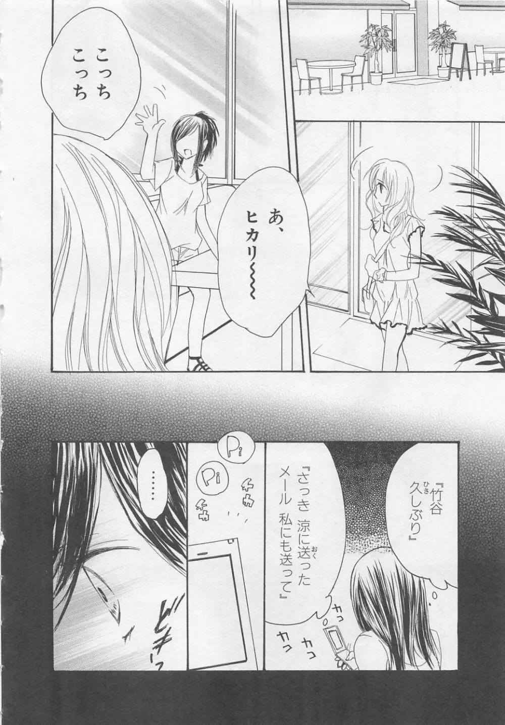 愛のことばを偽ってよ #2 Page.78