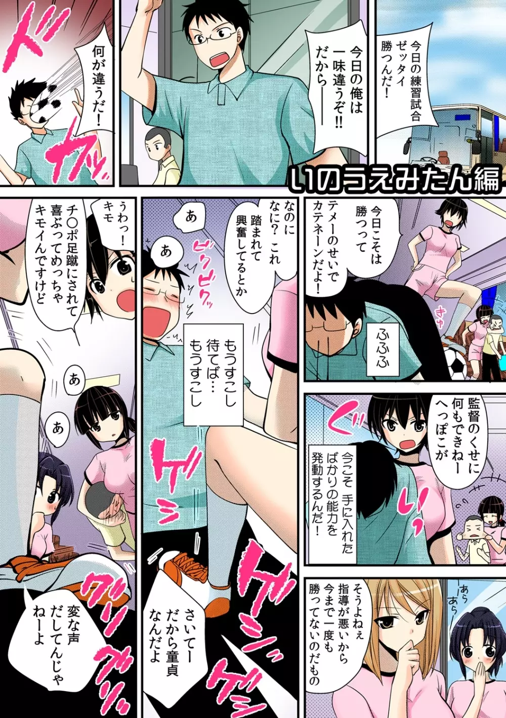 とめハメ!!～時間を止めて揉んだりハメたり～ Page.20