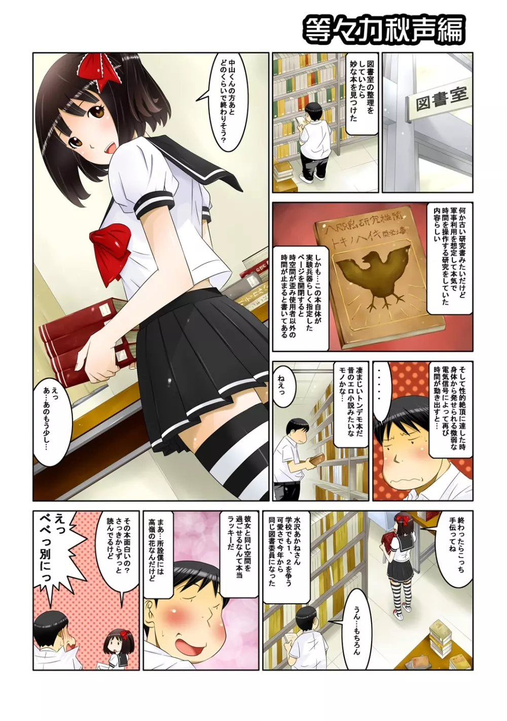 とめハメ!!～時間を止めて揉んだりハメたり～ Page.3