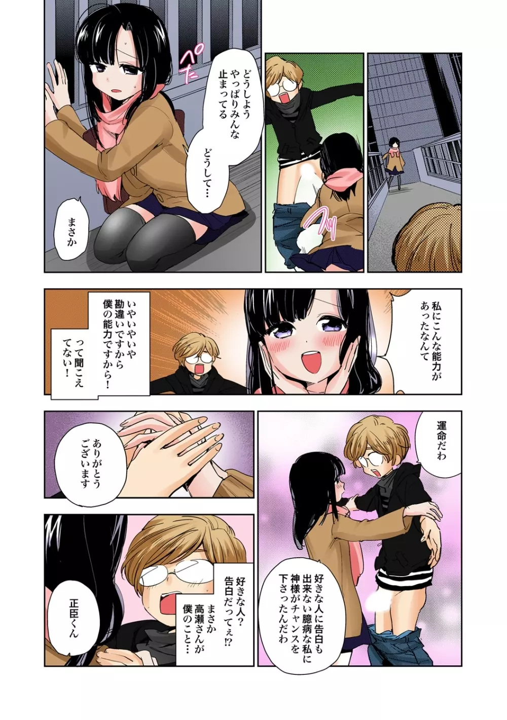 とめハメ!!～時間を止めて揉んだりハメたり～ Page.31