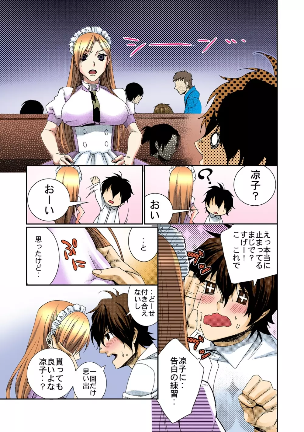 とめハメ!!～時間を止めて揉んだりハメたり～ Page.39