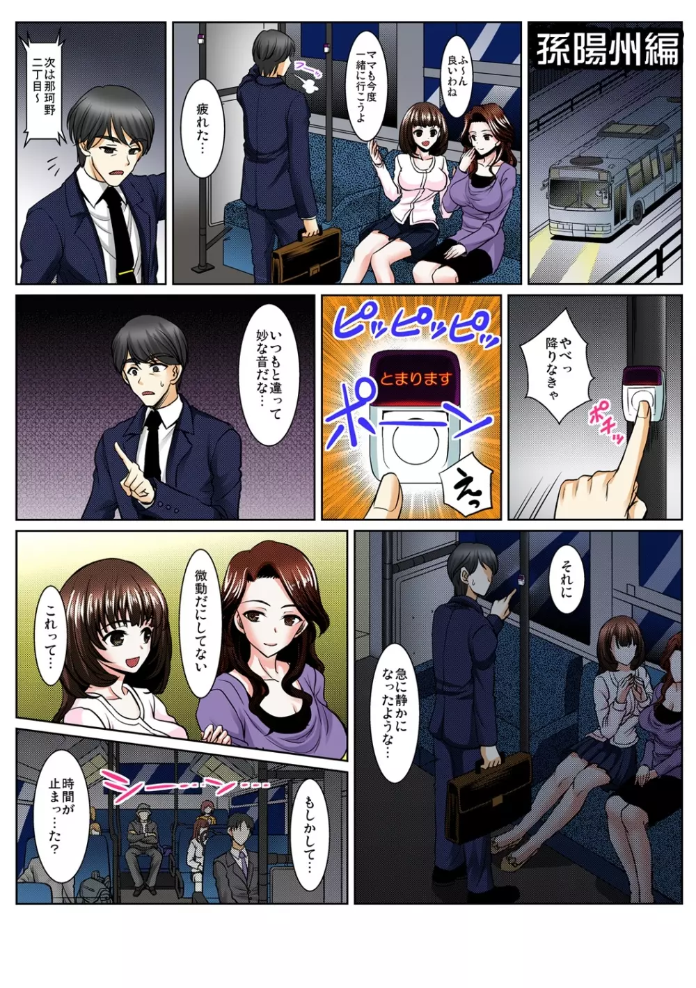 とめハメ!!～時間を止めて揉んだりハメたり～ Page.45