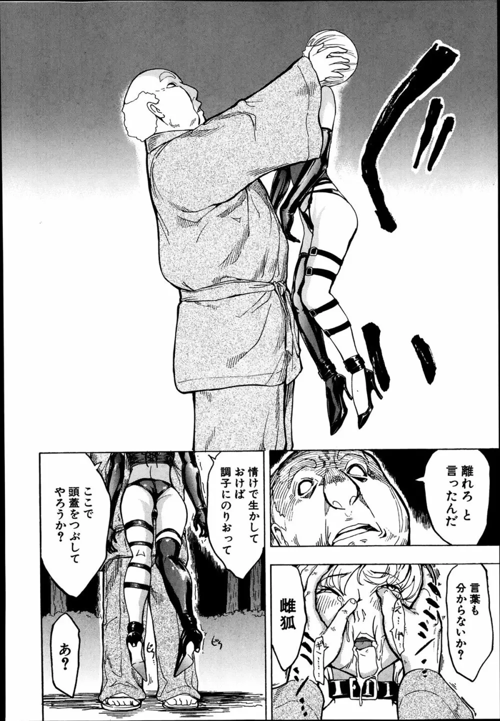 けだものの家 第1-11章 Page.116