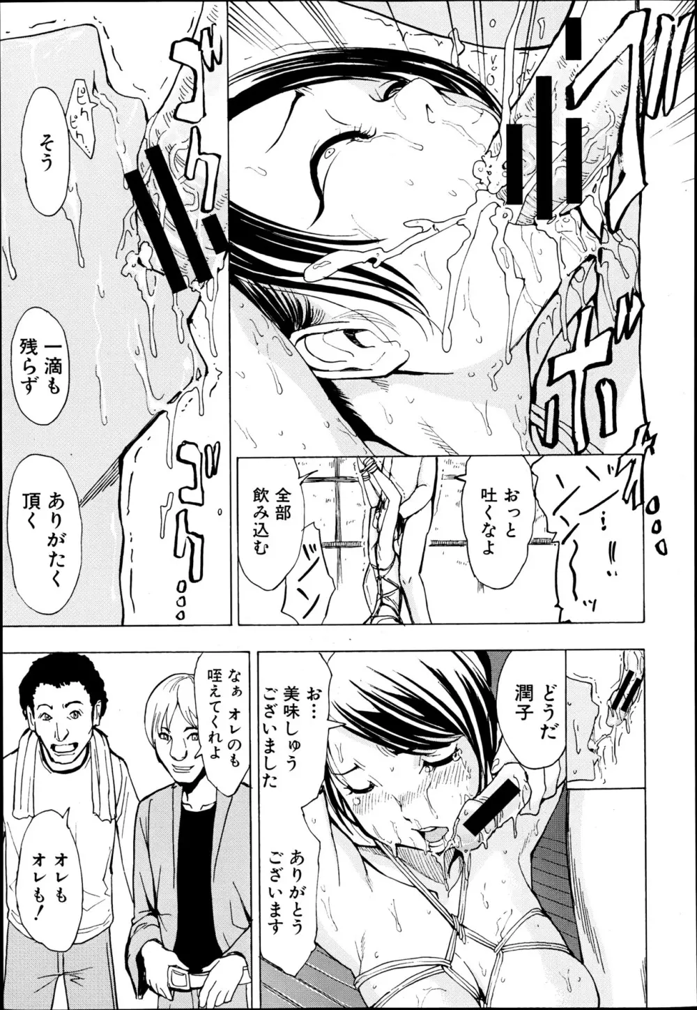 けだものの家 第1-11章 Page.13