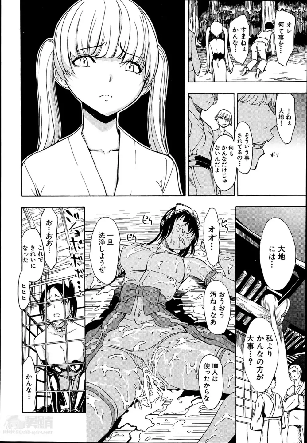 けだものの家 第1-11章 Page.136