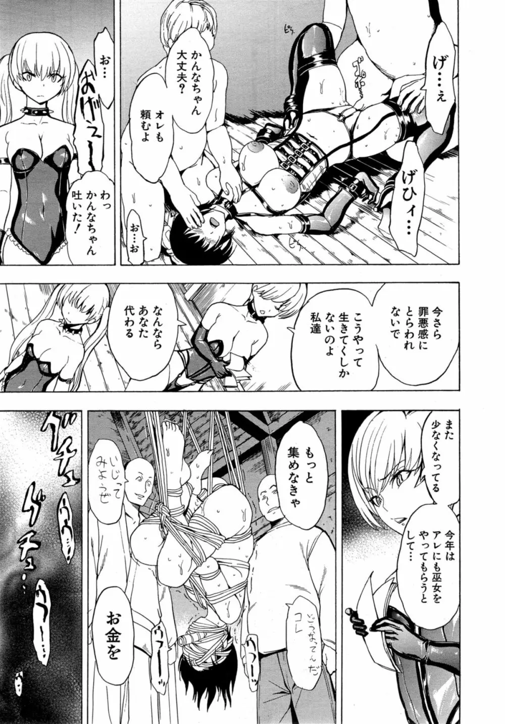 けだものの家 第1-11章 Page.223