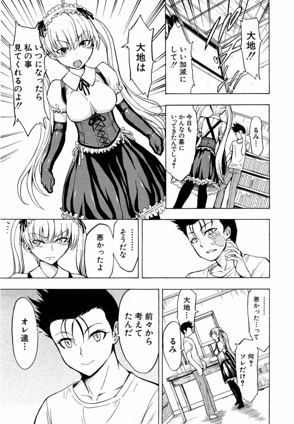 けだものの家 第1-11章 Page.225