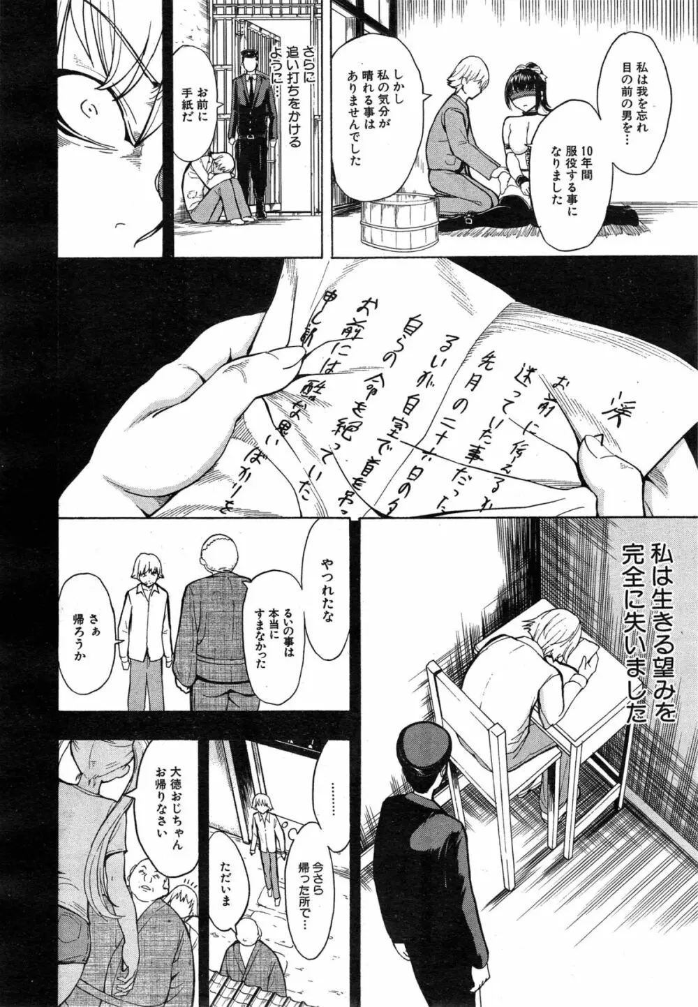 けだものの家 第1-11章 Page.234