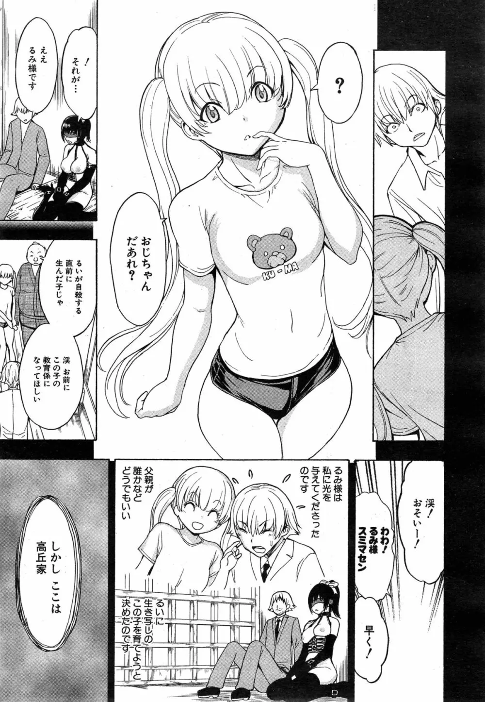 けだものの家 第1-11章 Page.235