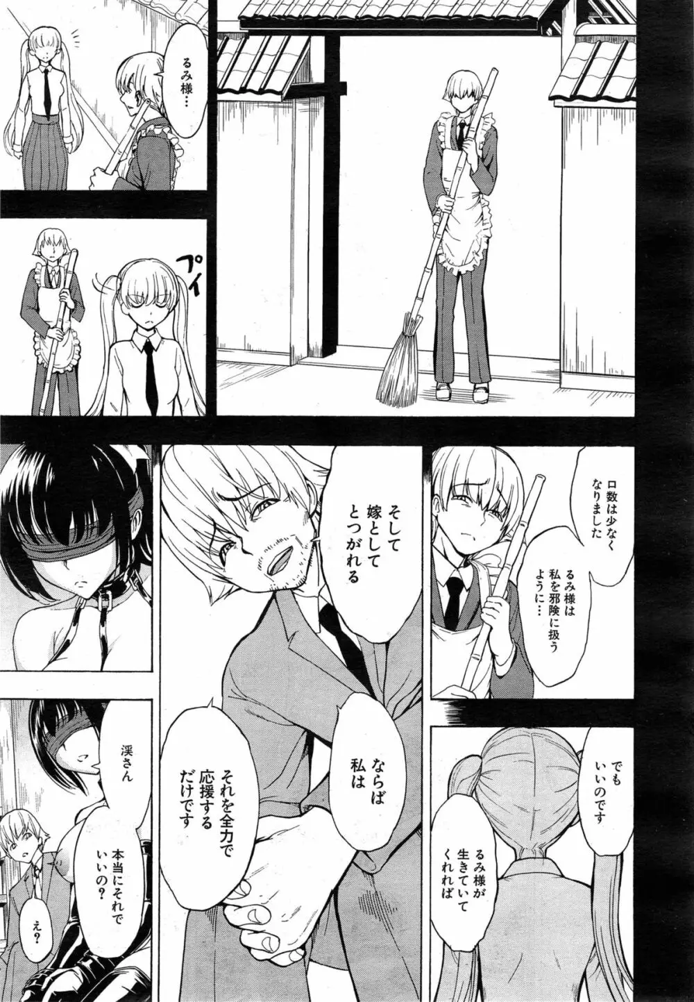 けだものの家 第1-11章 Page.237