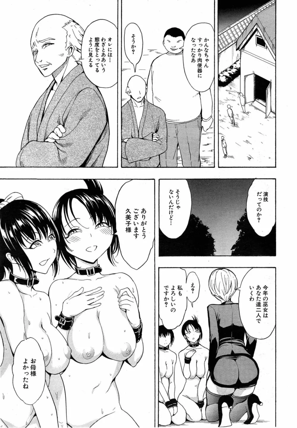 けだものの家 第1-11章 Page.253