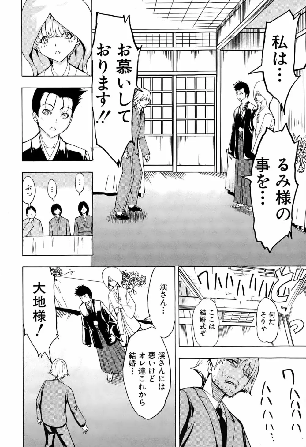 けだものの家 第1-11章 Page.272