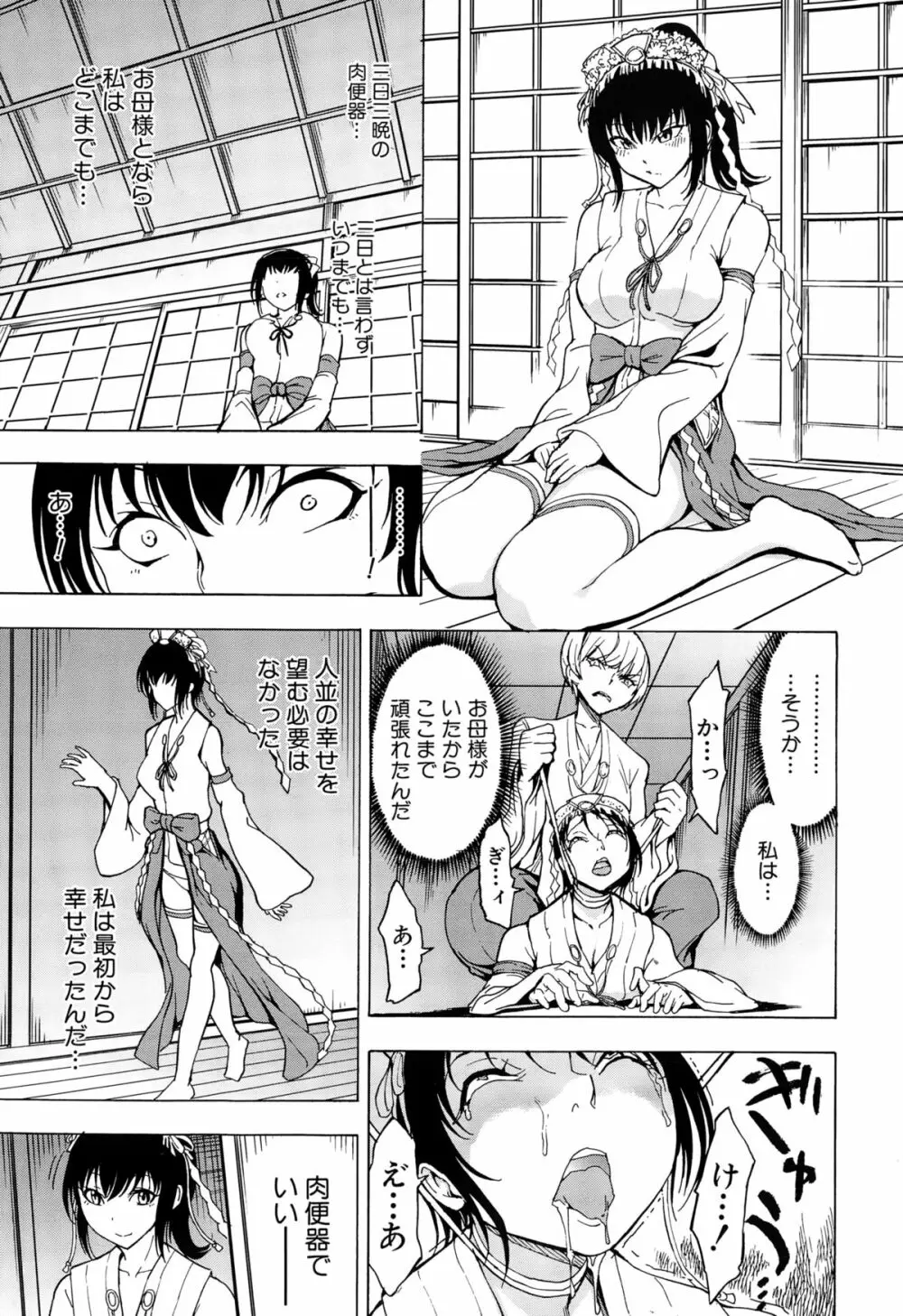 けだものの家 第1-11章 Page.277