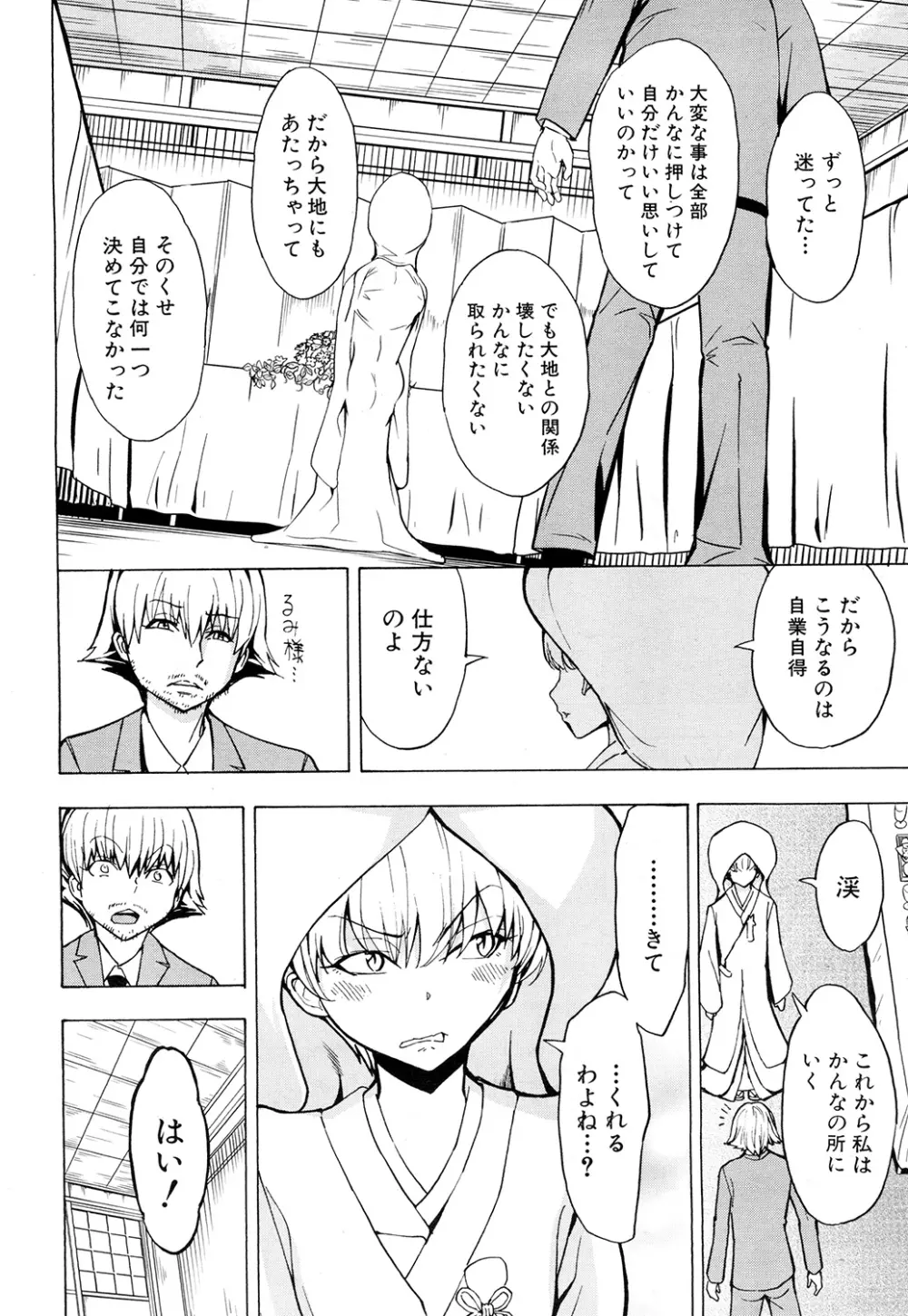 けだものの家 第1-11章 Page.282