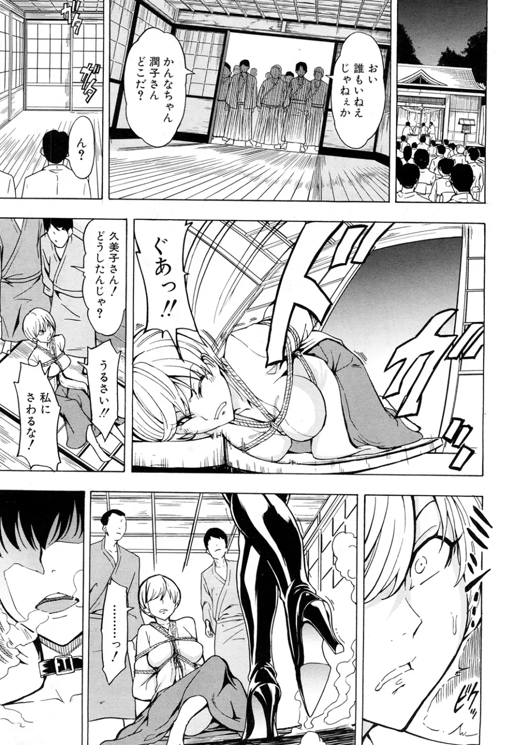 けだものの家 第1-11章 Page.283