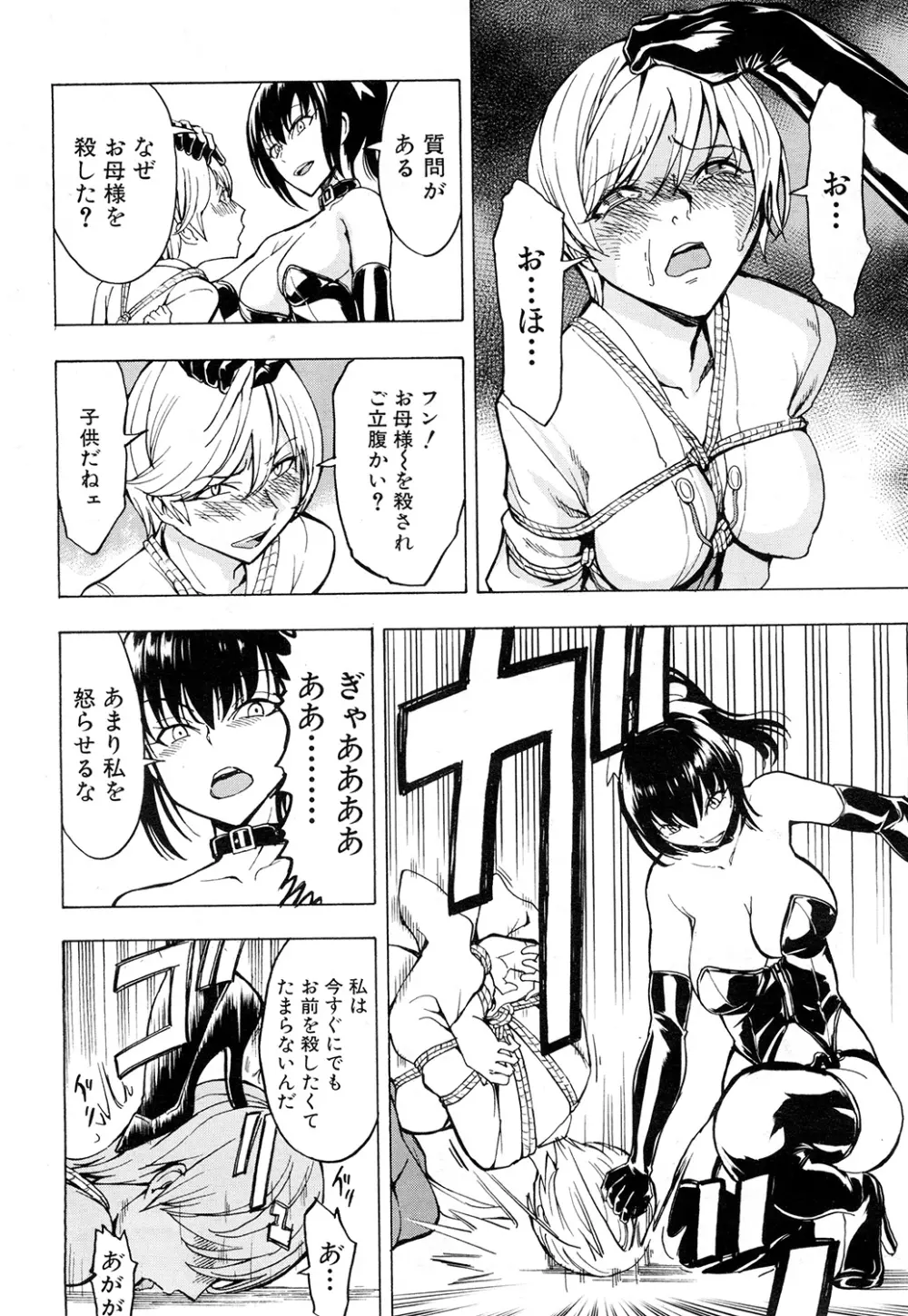 けだものの家 第1-11章 Page.286