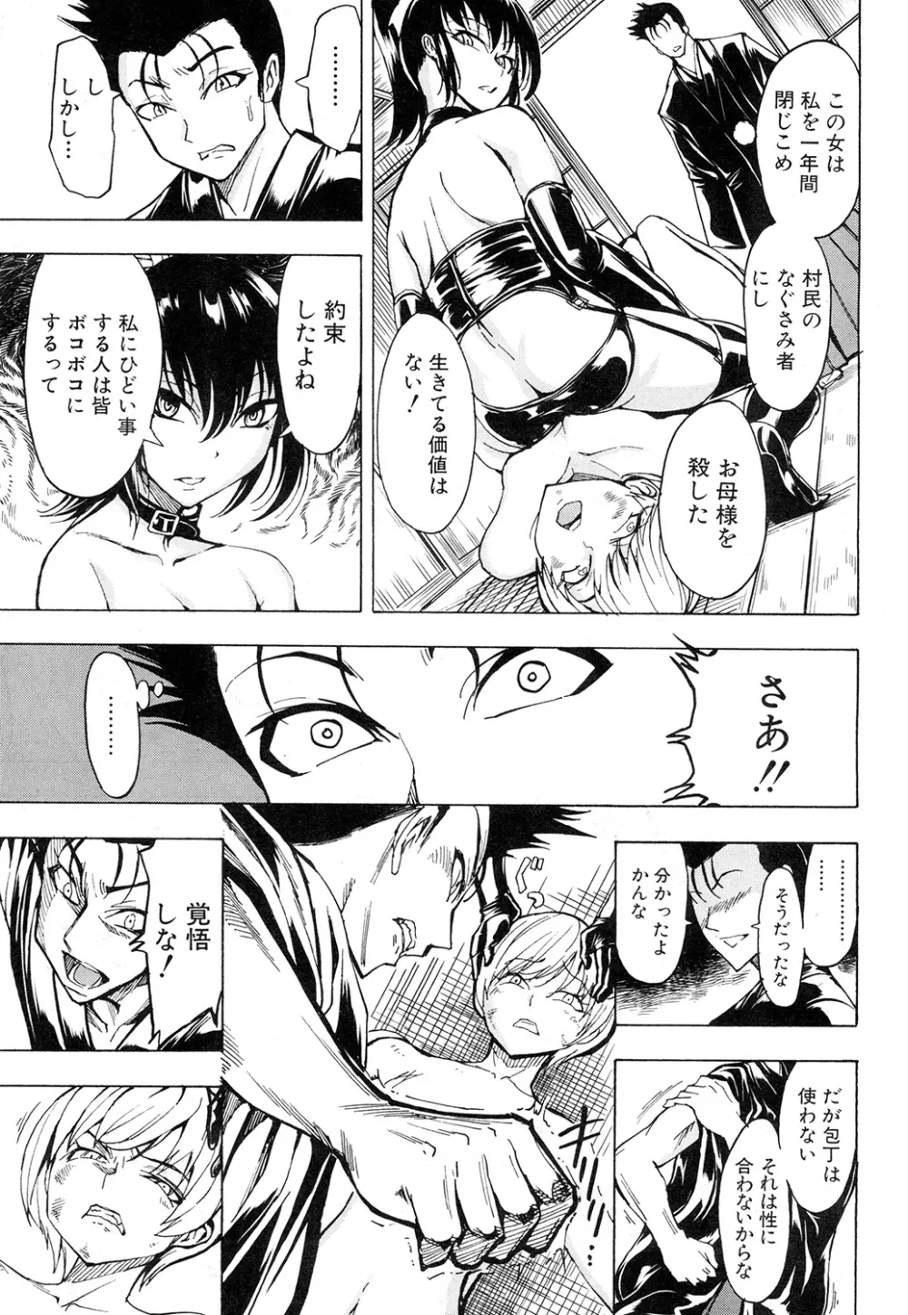 けだものの家 第1-11章 Page.301