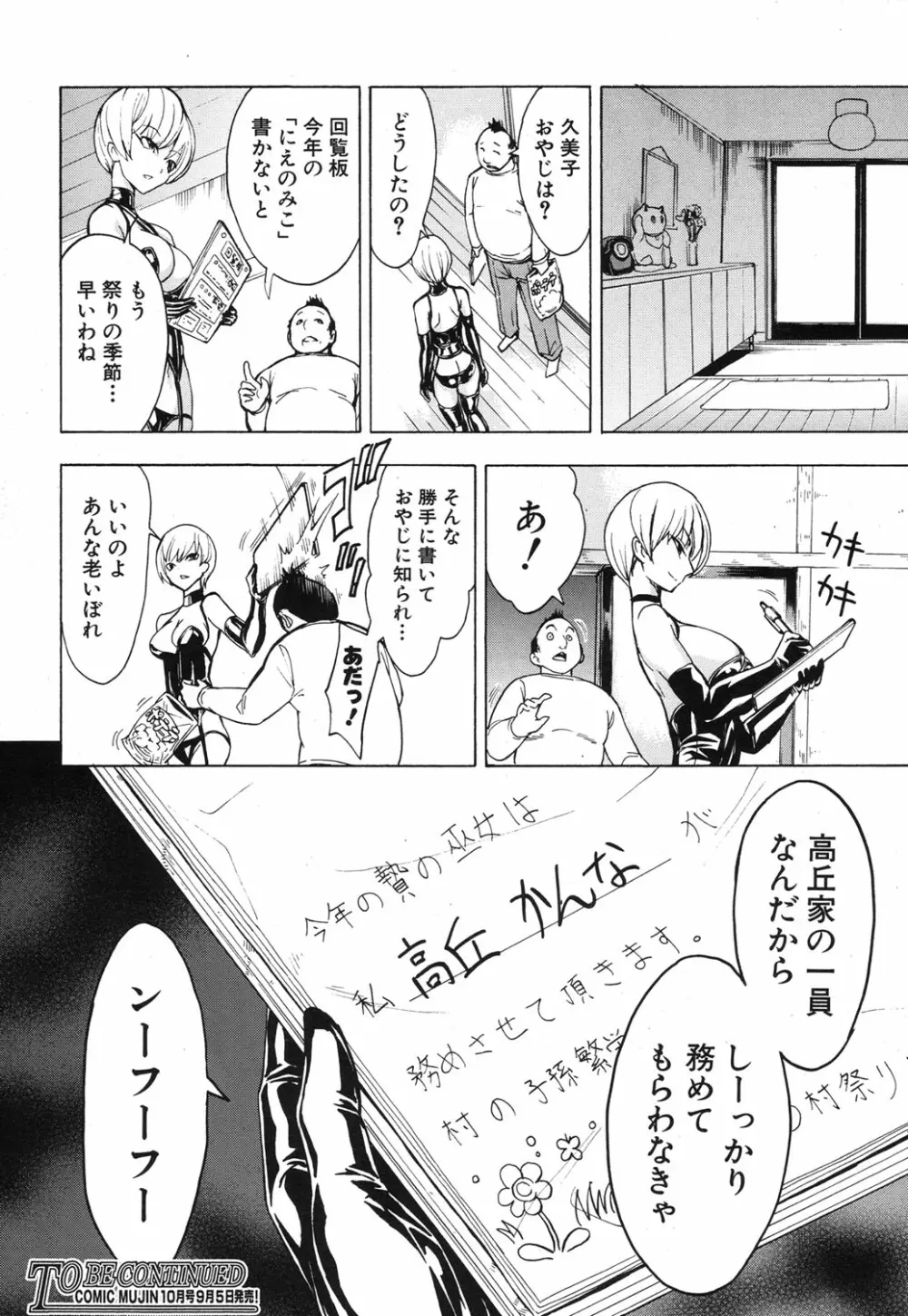 けだものの家 第1-11章 Page.58