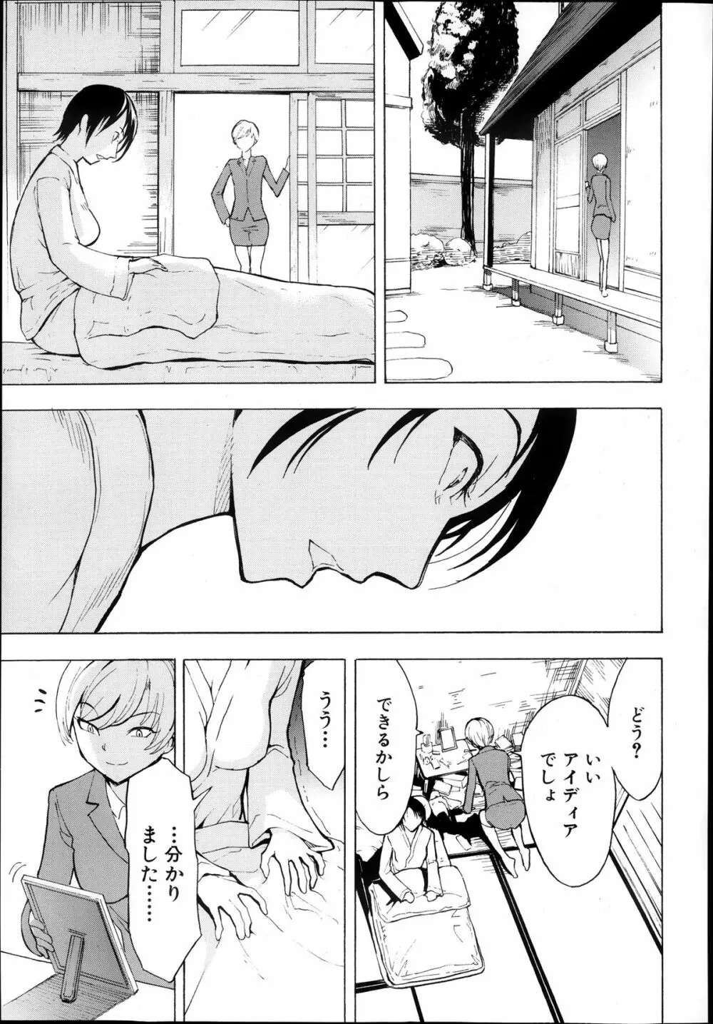 けだものの家 第1-11章 Page.59