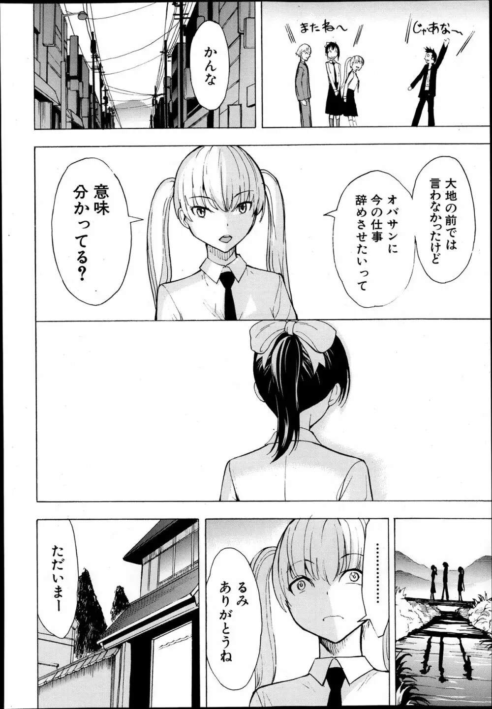 けだものの家 第1-11章 Page.64