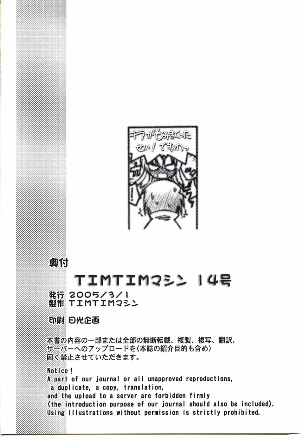 TIMTIMマシン 14号 Page.29