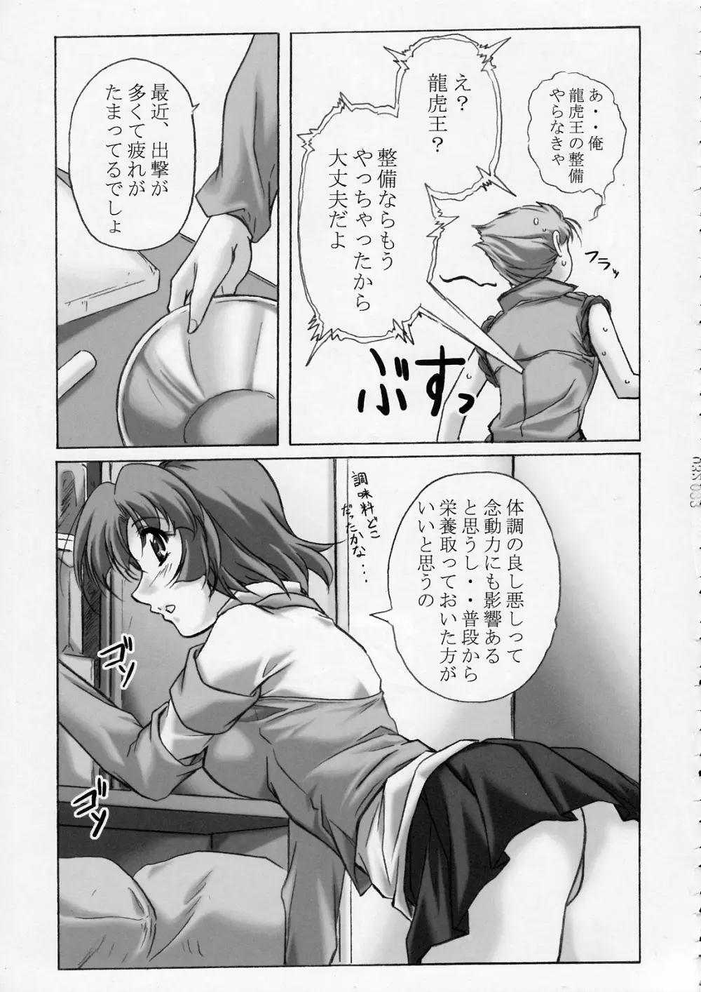 すぱろぼツインズ Page.32