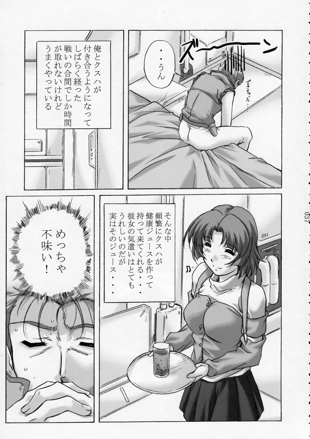 すぱろぼツインズ Page.36