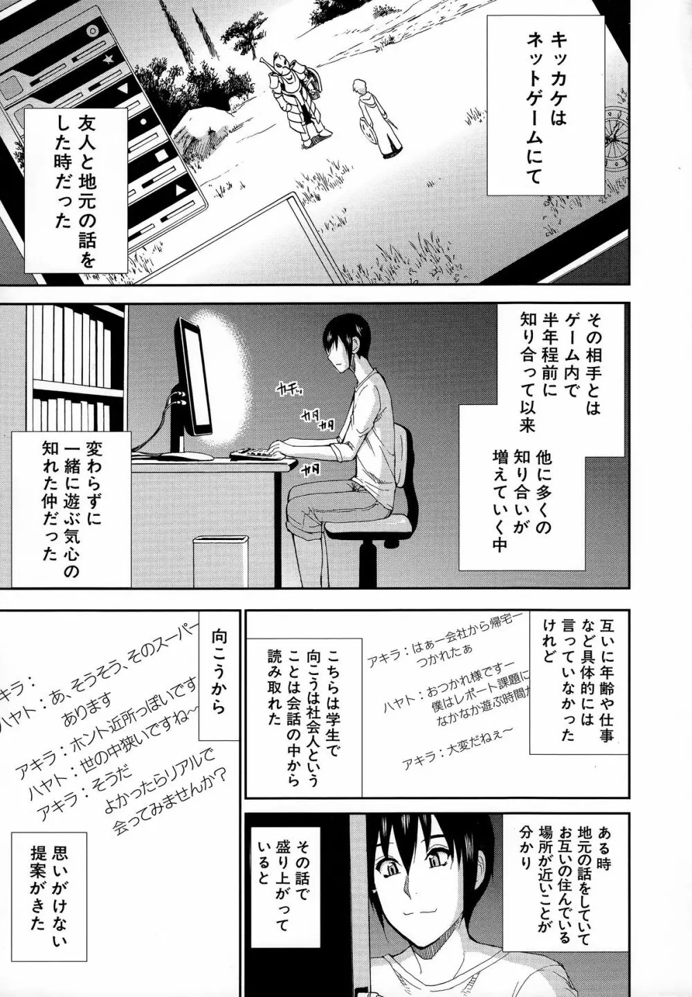 人恋し、妻 Page.110