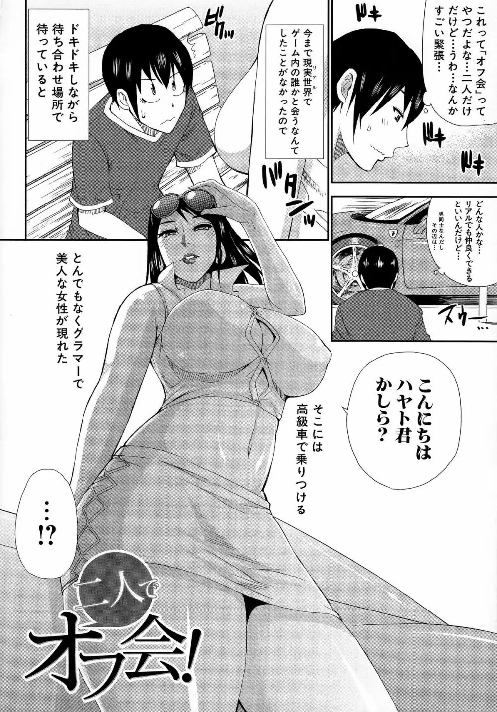 人恋し、妻 Page.111