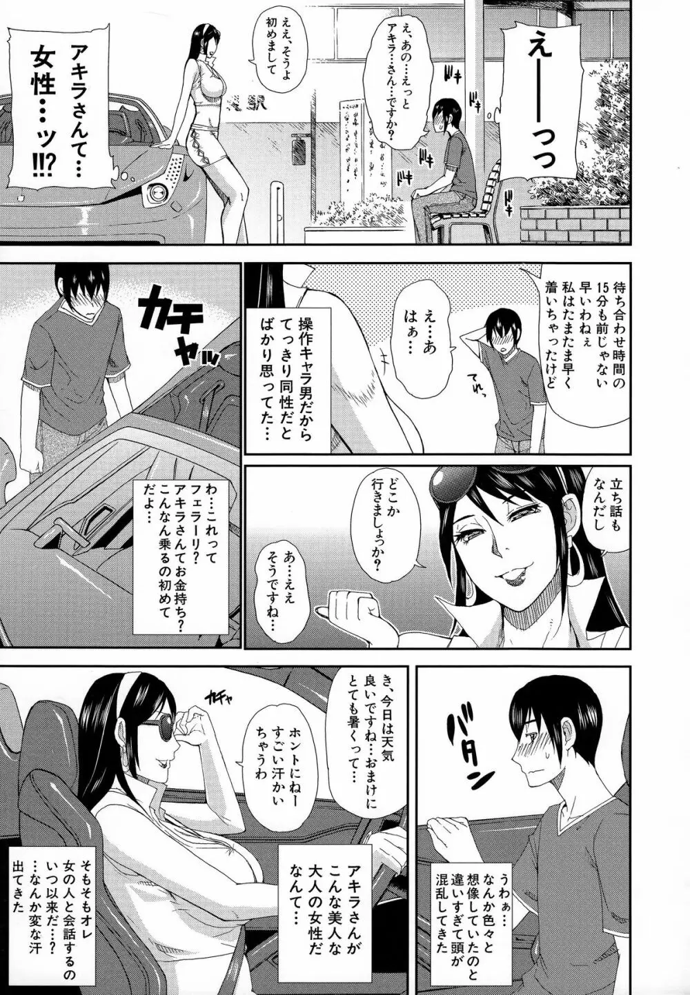 人恋し、妻 Page.112